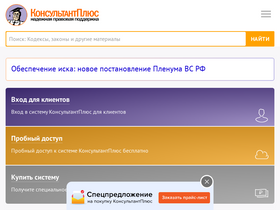 consultant.ru-screenshot-desktop