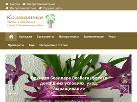 cveti-rasteniya.ru-screenshot-desktop