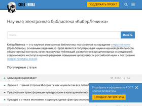 cyberleninka.ru-screenshot