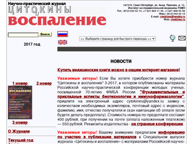 cytokines.ru-screenshot-desktop