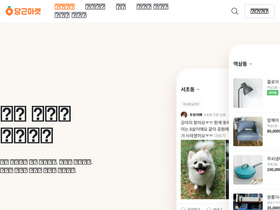 daangn.com-screenshot