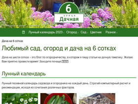 dacha6.ru-screenshot