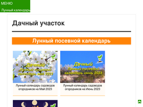 dachnyuchastok.ru-screenshot