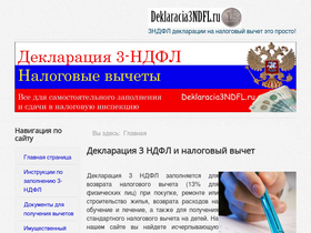 deklaracia3ndfl.ru-screenshot