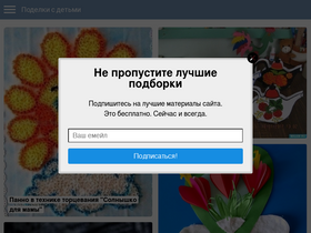 detkipodelki.ru-screenshot