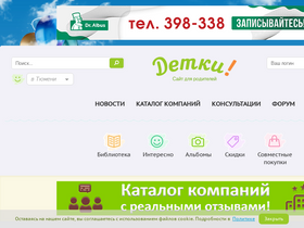 detkityumen.ru-screenshot-desktop