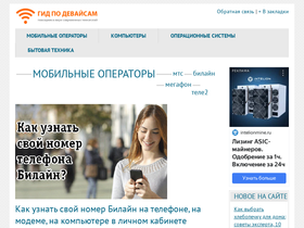 devicegid.ru-screenshot