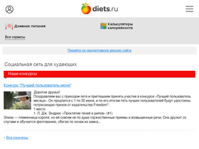 diets.ru-screenshot