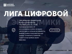 digitalleague.ru-screenshot-desktop