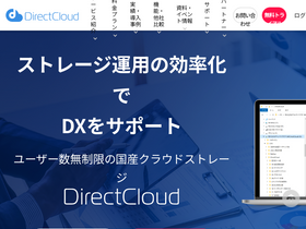 directcloud.jp-screenshot
