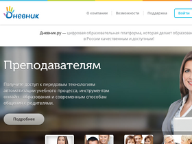 dnevnik.ru-screenshot