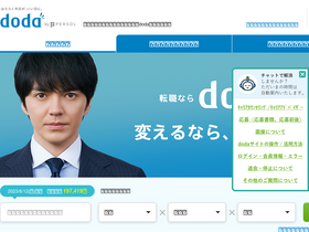 doda.jp-screenshot-desktop