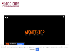 dog-care.ru-screenshot