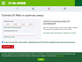 download.drweb.ru-screenshot