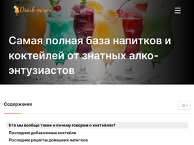 drink-mixer.com-screenshot