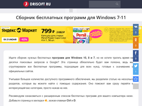 drisoft.ru-screenshot