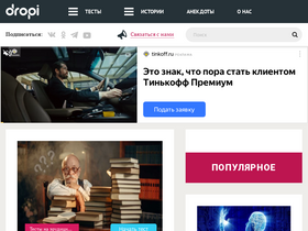 dropi.ru-screenshot-desktop