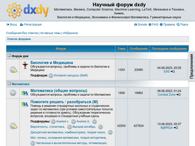 dxdy.ru-screenshot