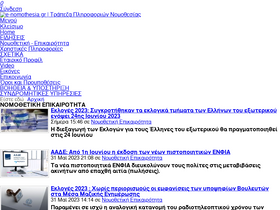 e-nomothesia.gr-screenshot-desktop