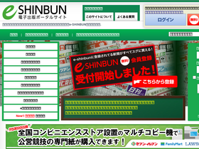 e-shinbun.net-screenshot-desktop