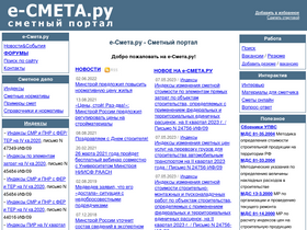 e-smeta.ru-screenshot-desktop