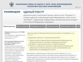 eais.rkn.gov.ru-screenshot