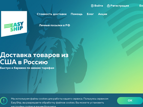 easyship.ru-screenshot-desktop