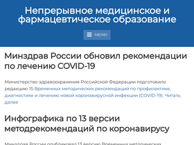 edu-rosminzdrav.ru.com-screenshot