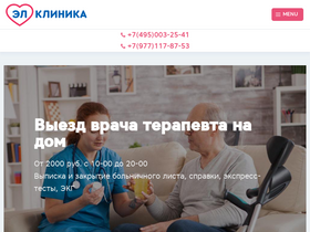 el-klinika.ru-screenshot