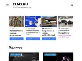 elm3.ru-screenshot-desktop