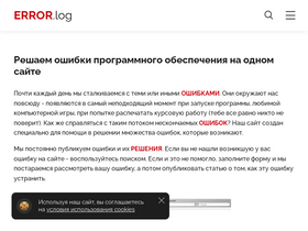 error-log.ru-screenshot-desktop
