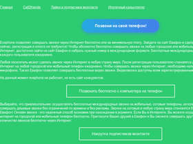 evaphone.ru-screenshot-desktop