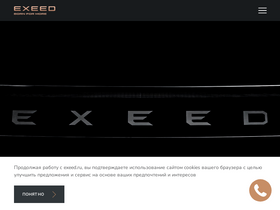 exeed.ru-screenshot