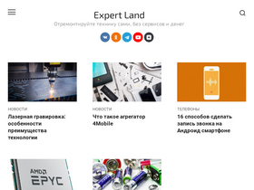 expertland.ru-screenshot