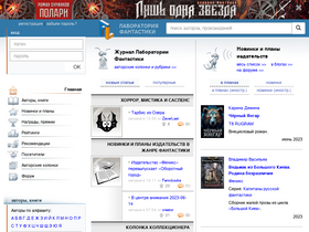 fantlab.ru-screenshot