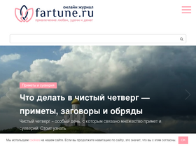fartune.ru-screenshot