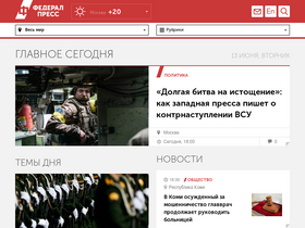 fedpress.ru-screenshot-desktop
