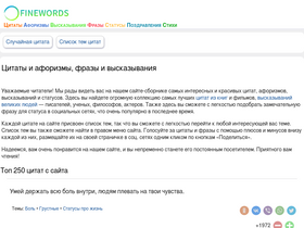 finewords.ru-screenshot