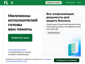 fl.ru-screenshot-desktop