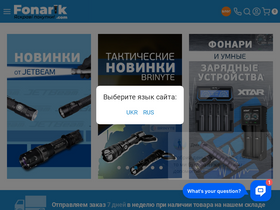 fonarik.com-screenshot