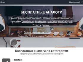 freeanalogs.ru-screenshot