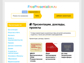 freepresentation.ru-screenshot