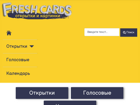 fresh-cards.ru-screenshot