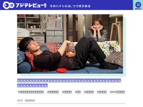 fujitv-view.jp-screenshot