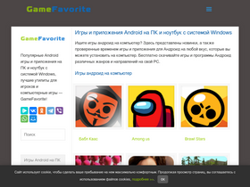 gamefavorite.ru-screenshot