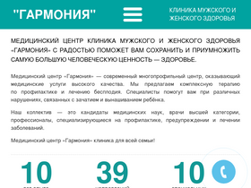 garmonia-clinic.ru-screenshot