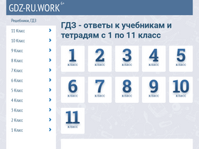 gdz-ru.work-screenshot