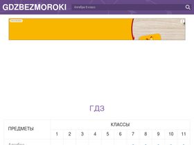 gdzbezmoroki.com-screenshot