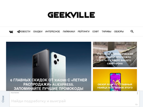 geekville.ru-screenshot