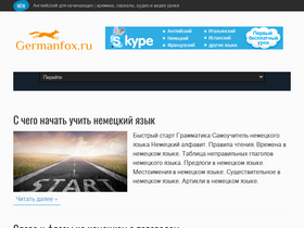 germanfox.ru-screenshot